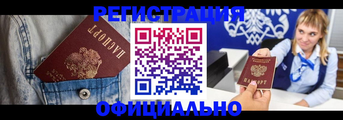 прописка ребенка в Чернушке