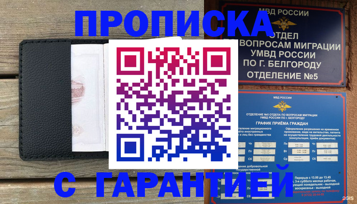 временная регистрация для всех в Чернушке