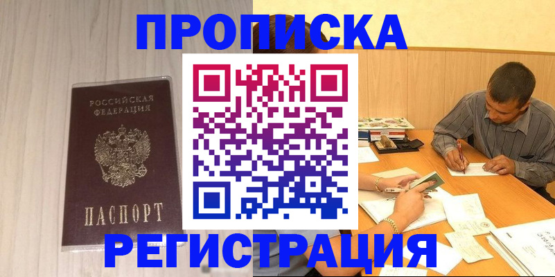 прописка иностранных граждан в Чернушке