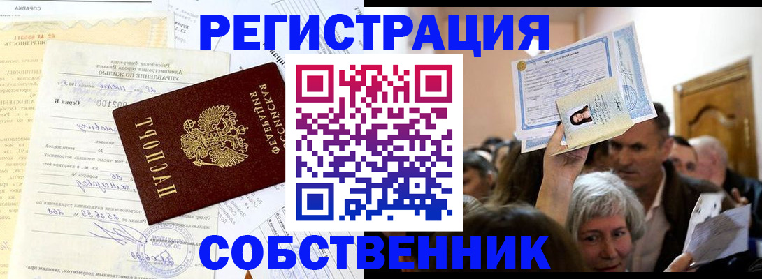 прописка в квартире в Чернушке