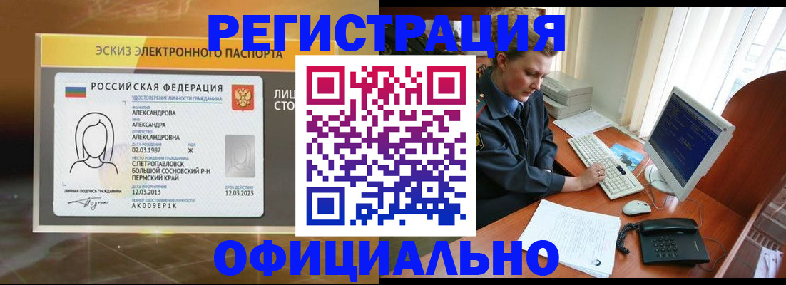 прописка иностранных граждан в Чернушке